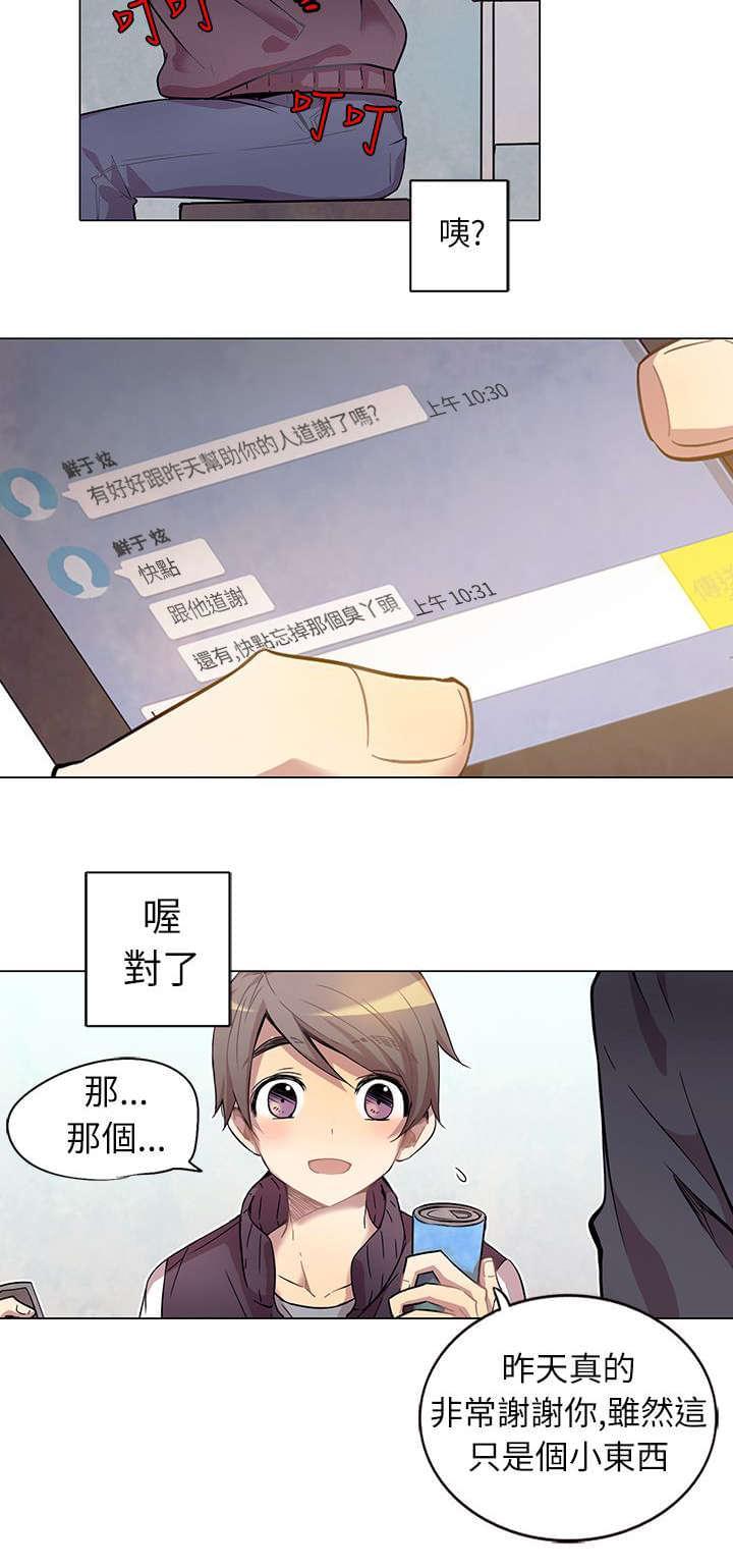 《重读新期待》第4话 第12页