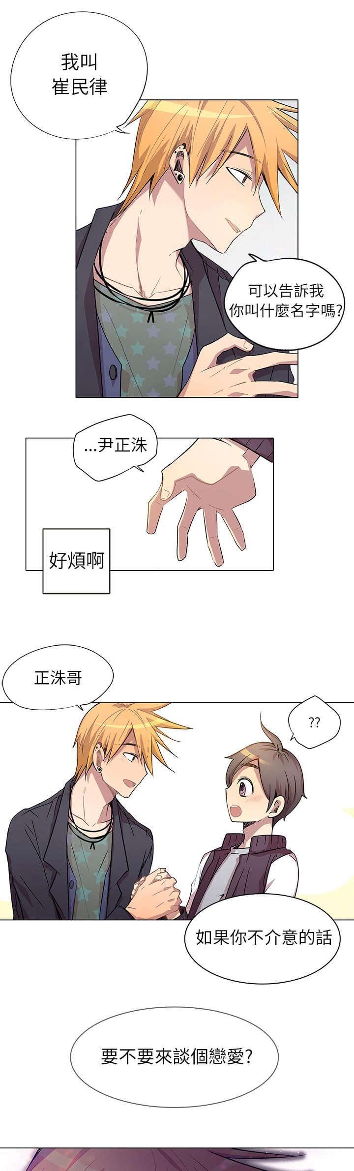 《重读新期待》第4话 第17页