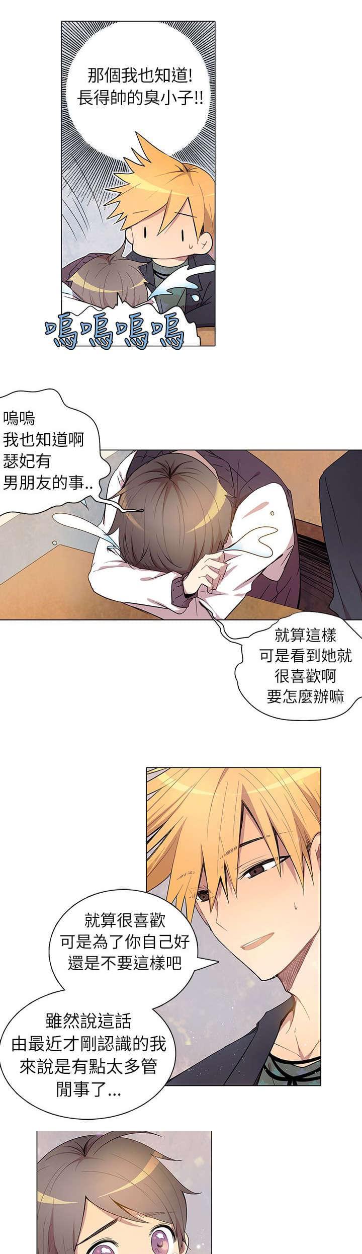 《重读新期待》第4话 第5页
