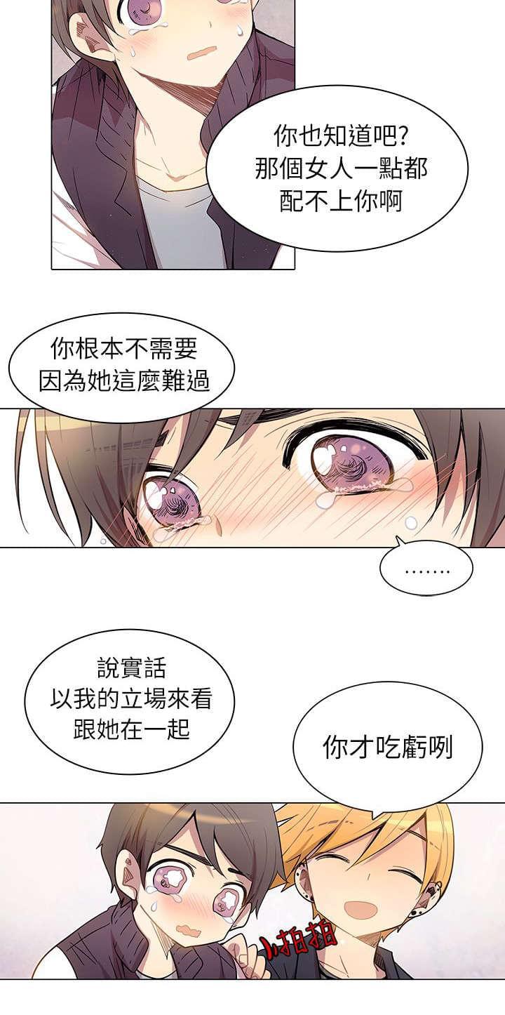 《重读新期待》第4话 第6页