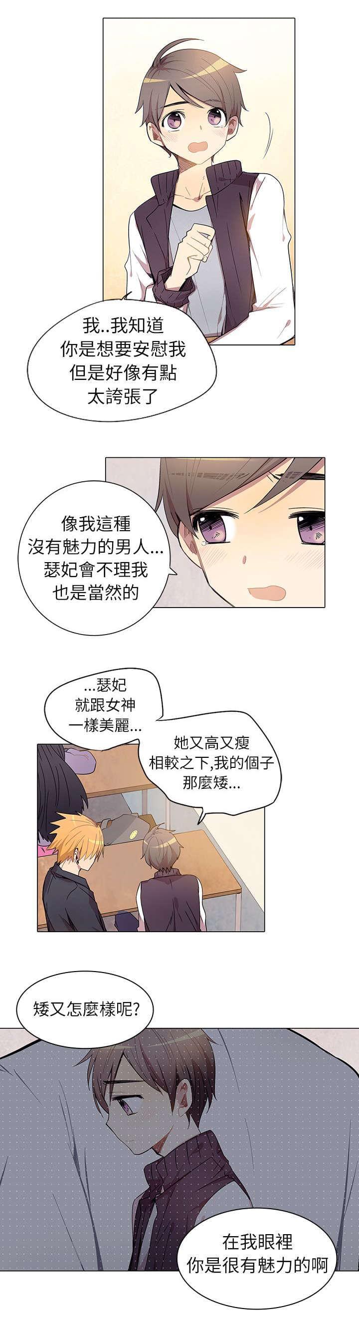 《重读新期待》第4话 第7页