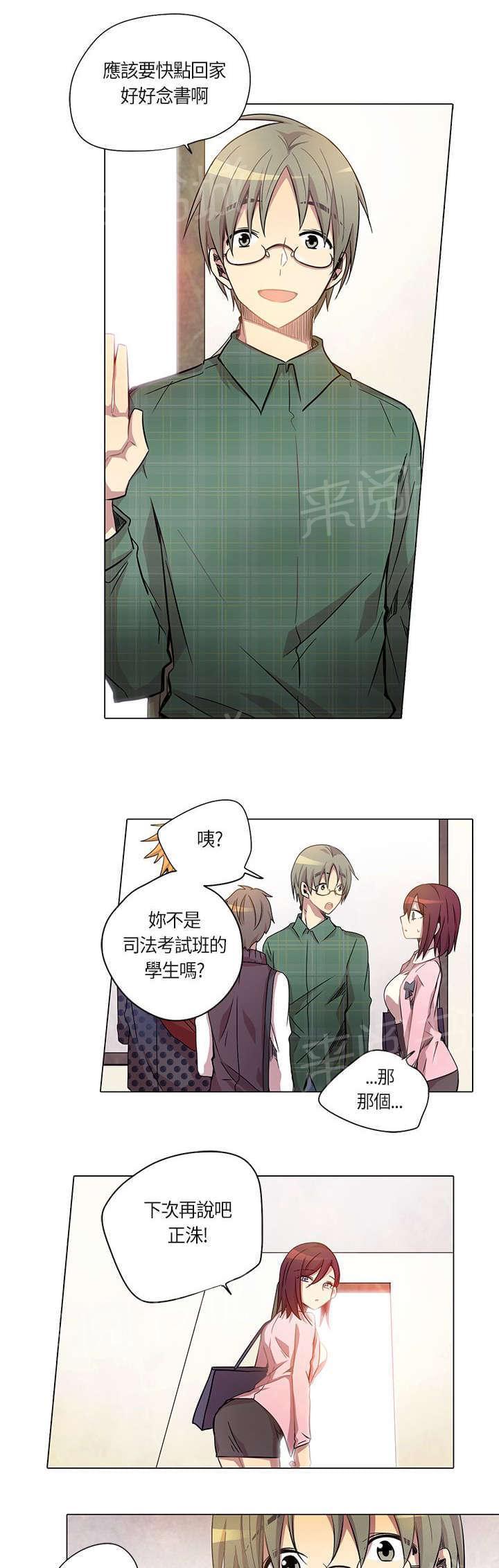 《重读新期待》第8话 第13页