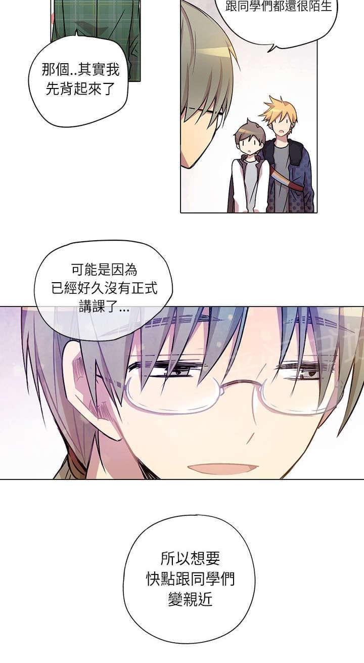 《重读新期待》第8话 第16页