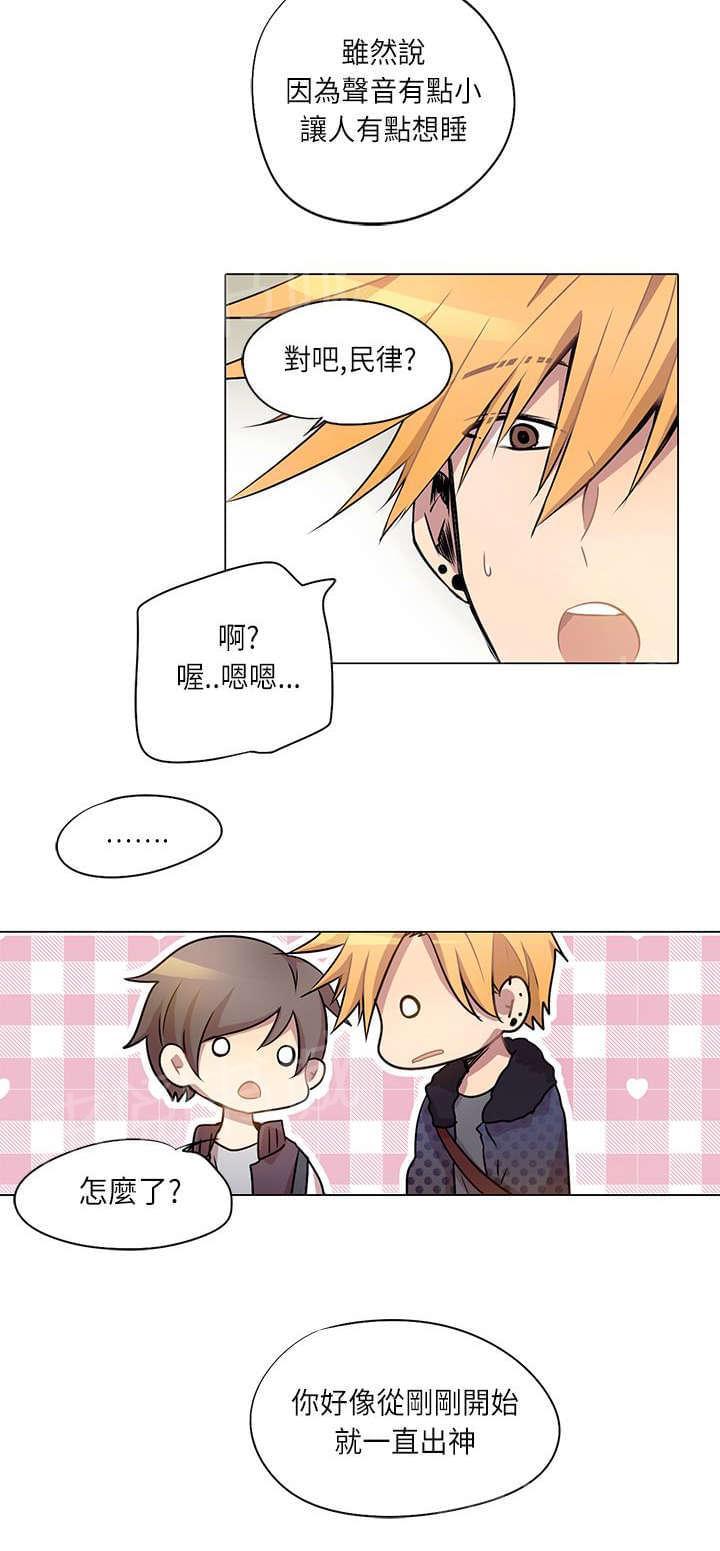 《重读新期待》第8话 第18页