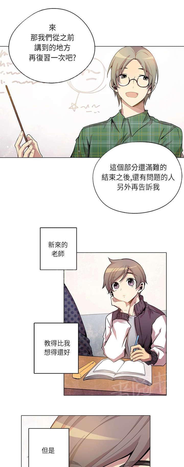 《重读新期待》第8话 第1页