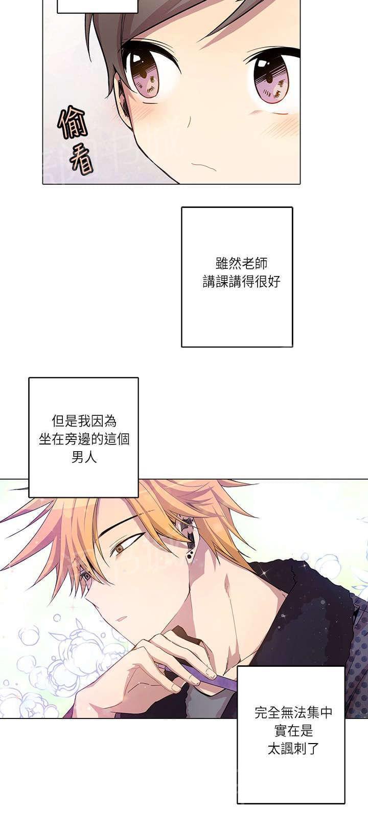 《重读新期待》第8话 第2页