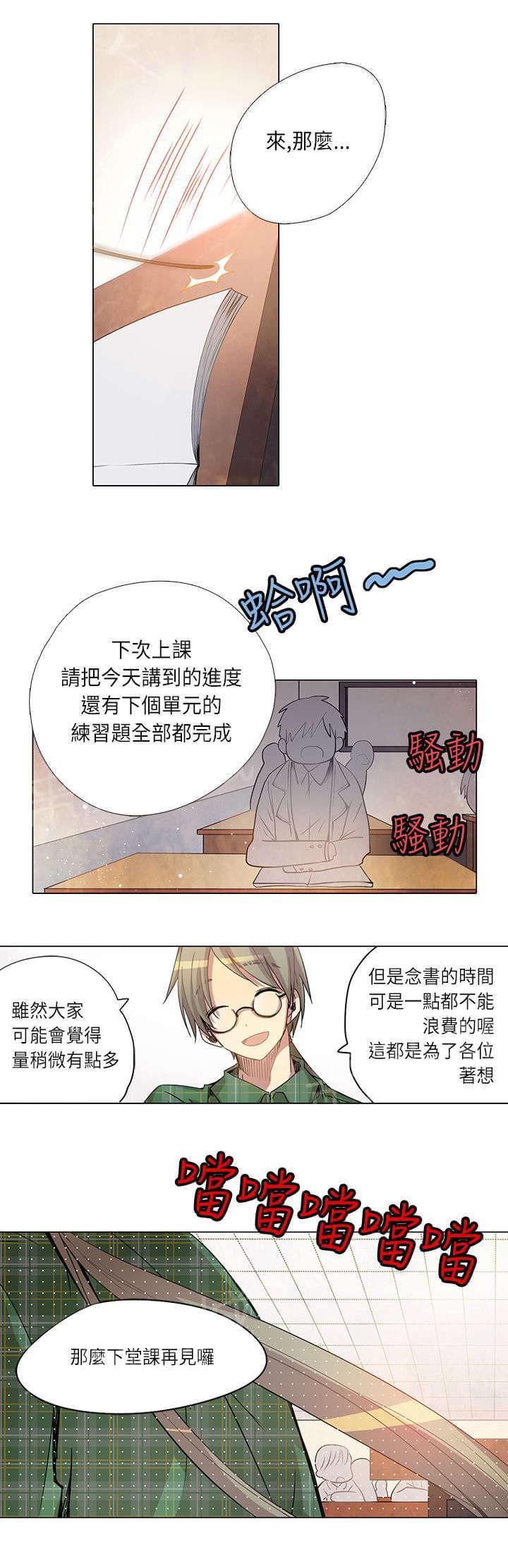 《重读新期待》第8话 第3页