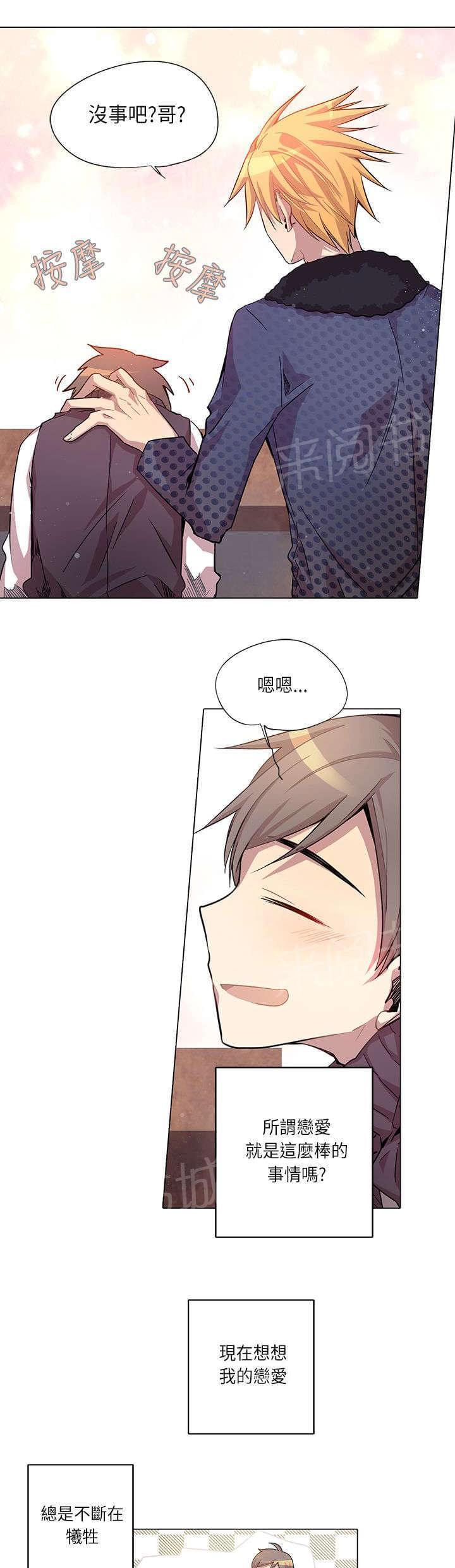 《重读新期待》第8话 第5页