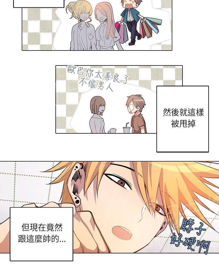 《重读新期待》第8话 第6页