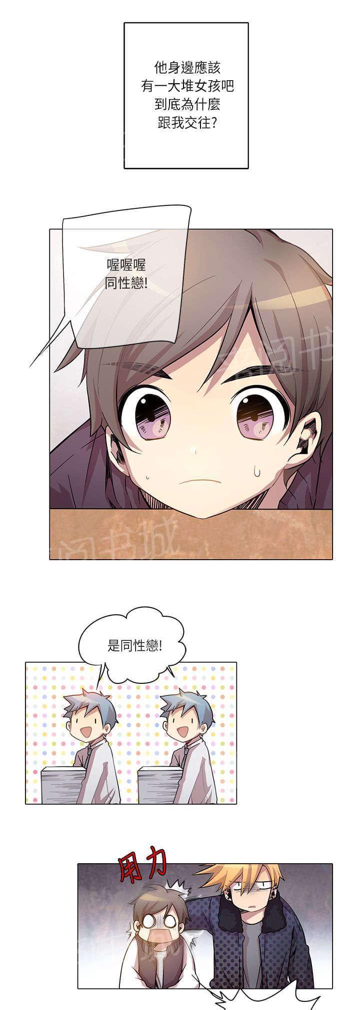 《重读新期待》第8话 第7页