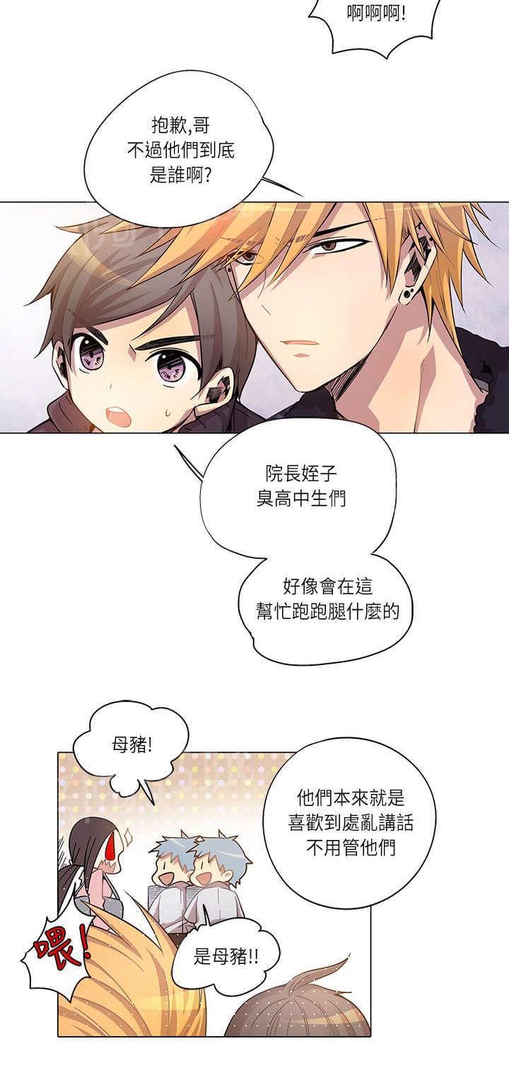 《重读新期待》第8话 第8页