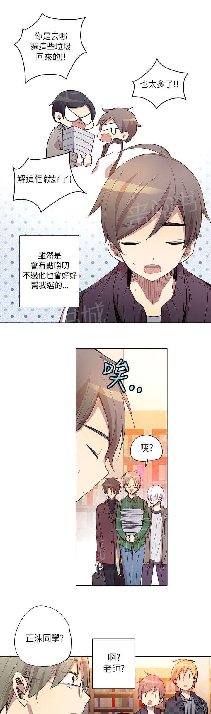 《重读新期待》第9话 第11页
