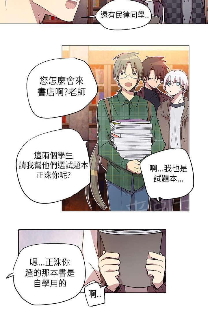 《重读新期待》第9话 第12页