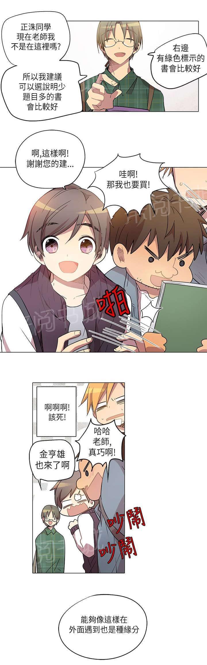 《重读新期待》第9话 第13页