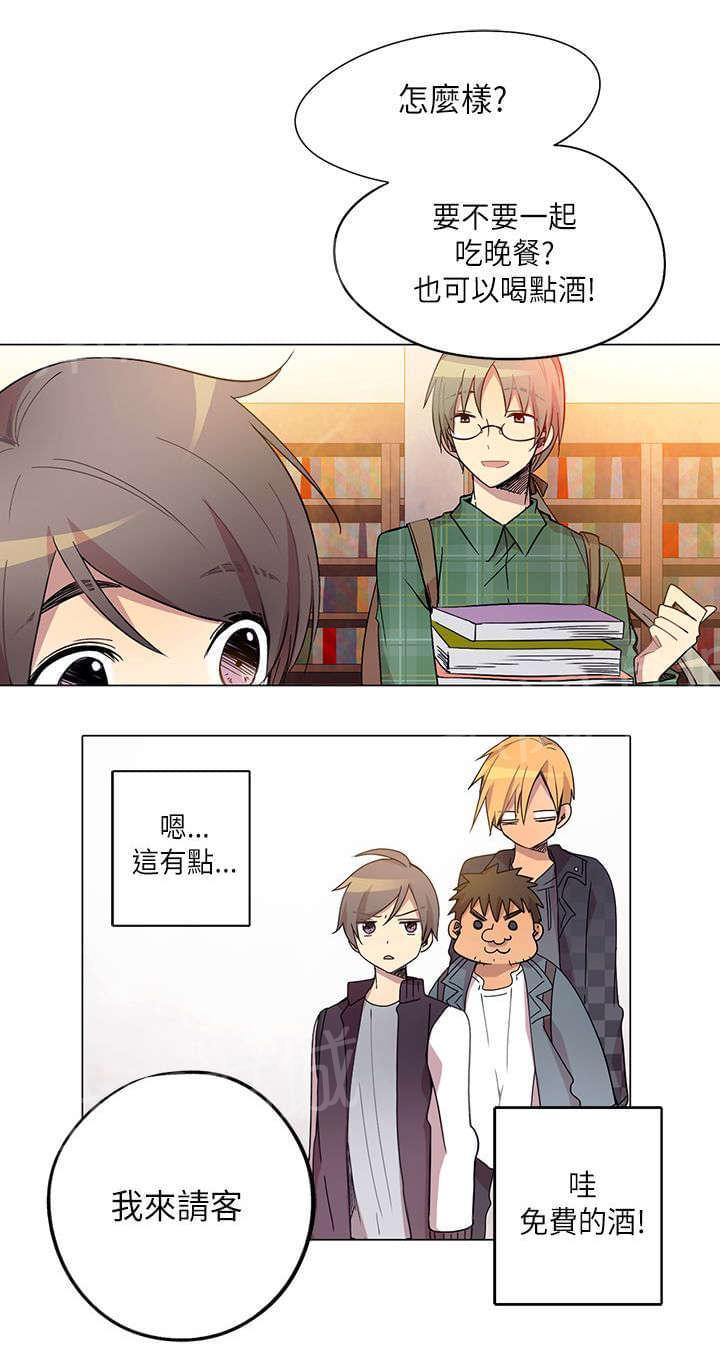 《重读新期待》第9话 第14页