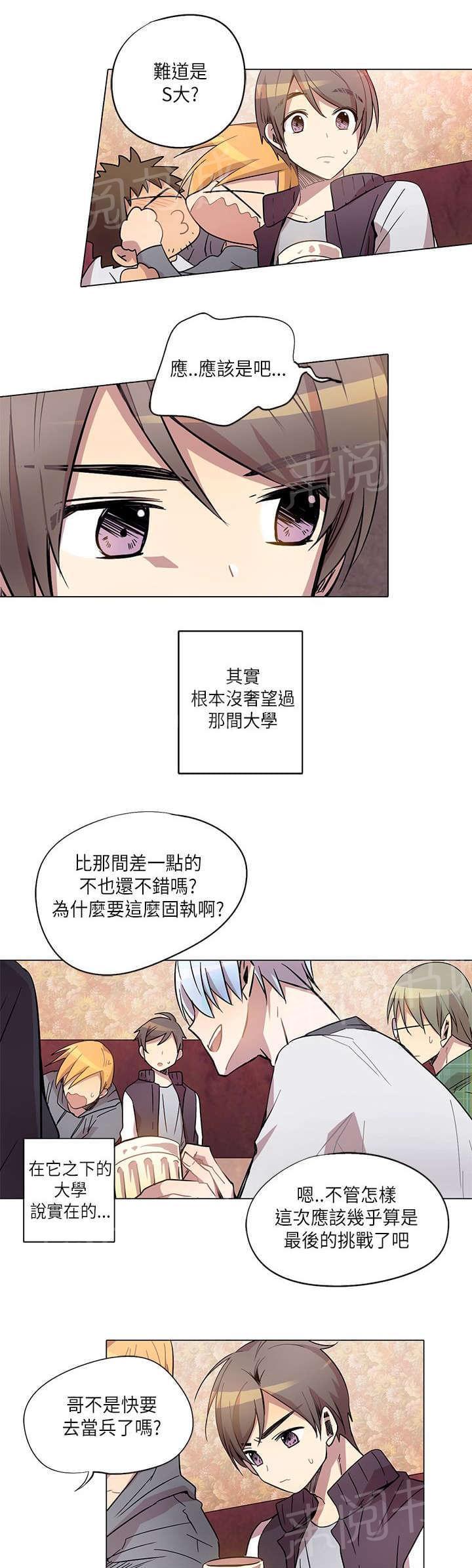 《重读新期待》第9话 第19页