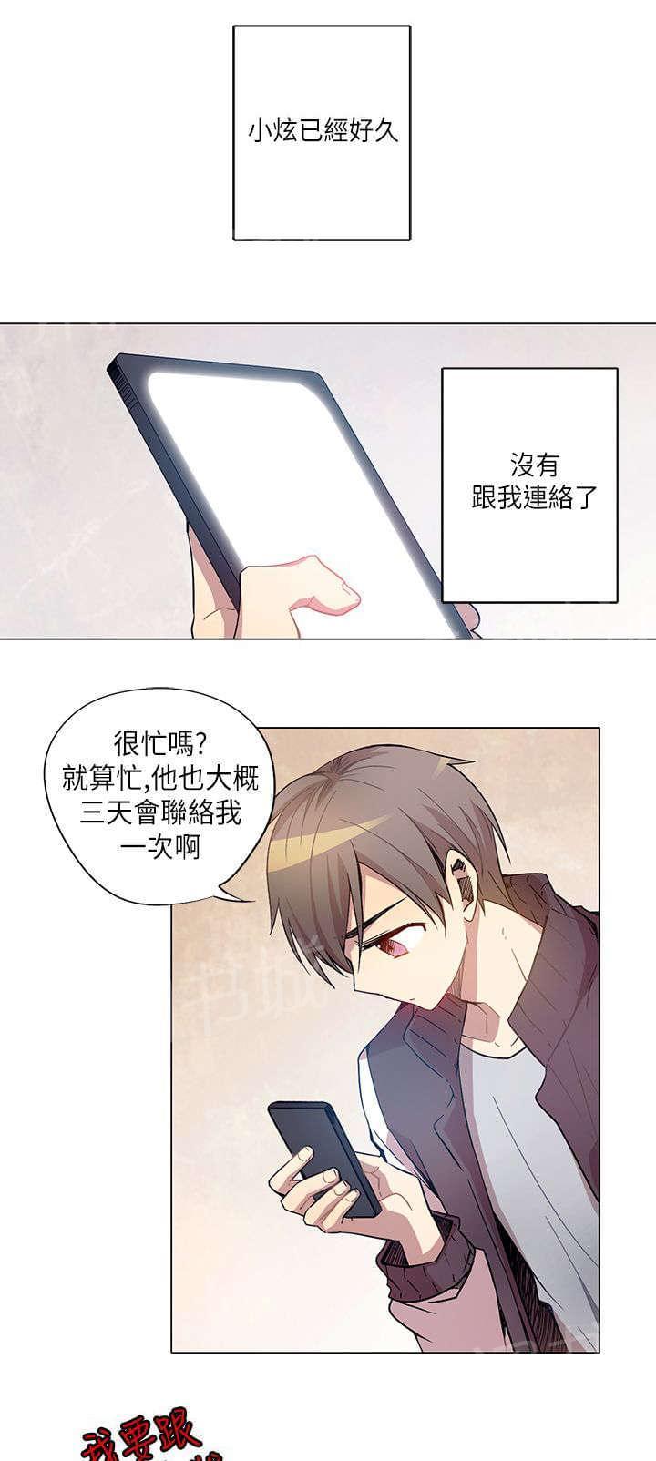 《重读新期待》第9话 第1页