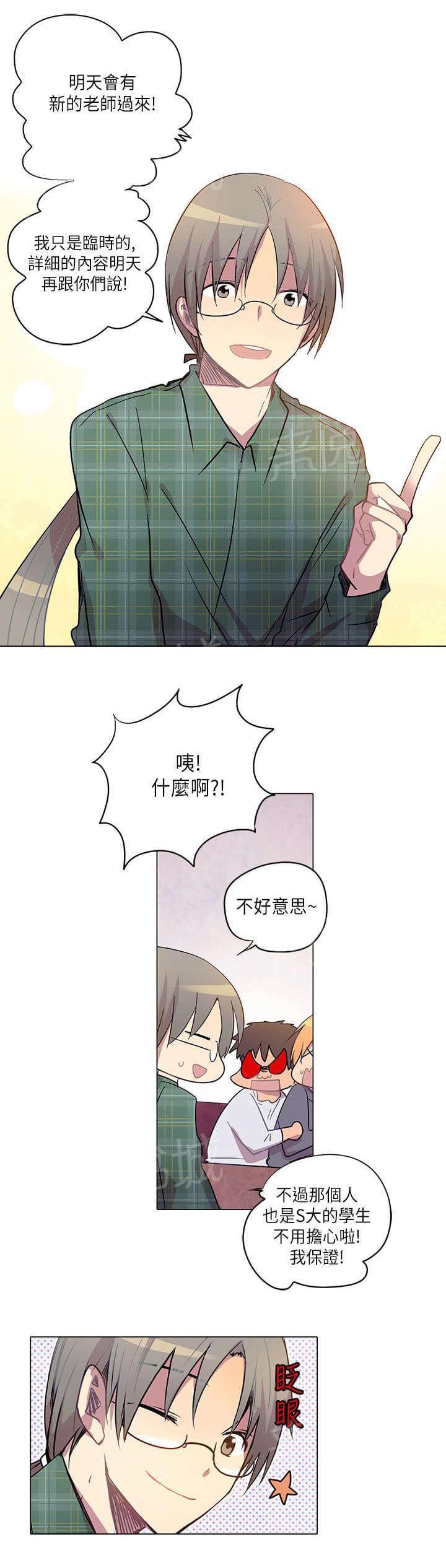 《重读新期待》第9话 第21页
