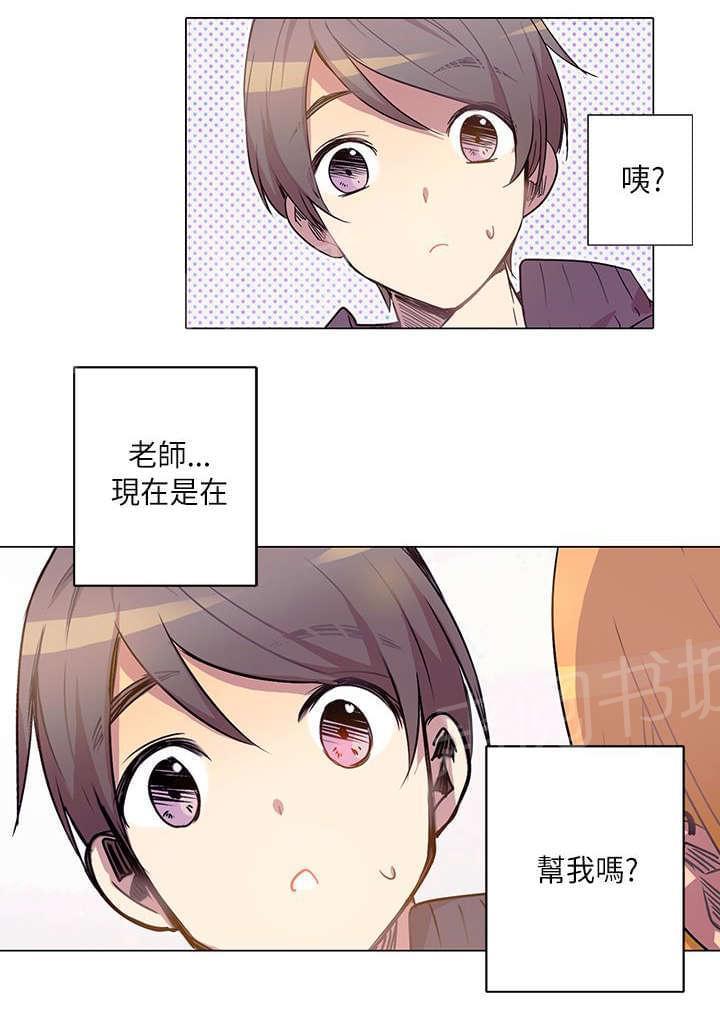 《重读新期待》第9话 第22页
