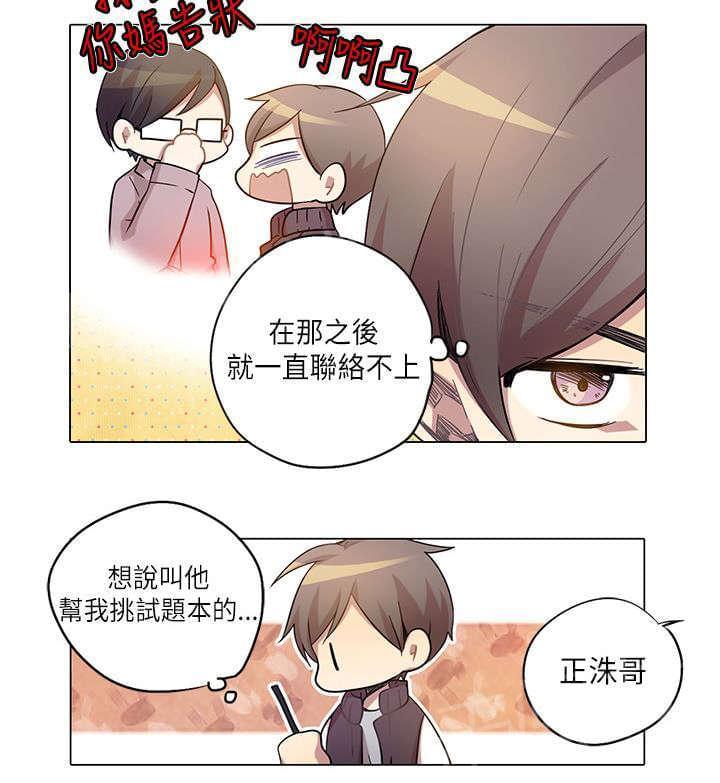 《重读新期待》第9话 第2页