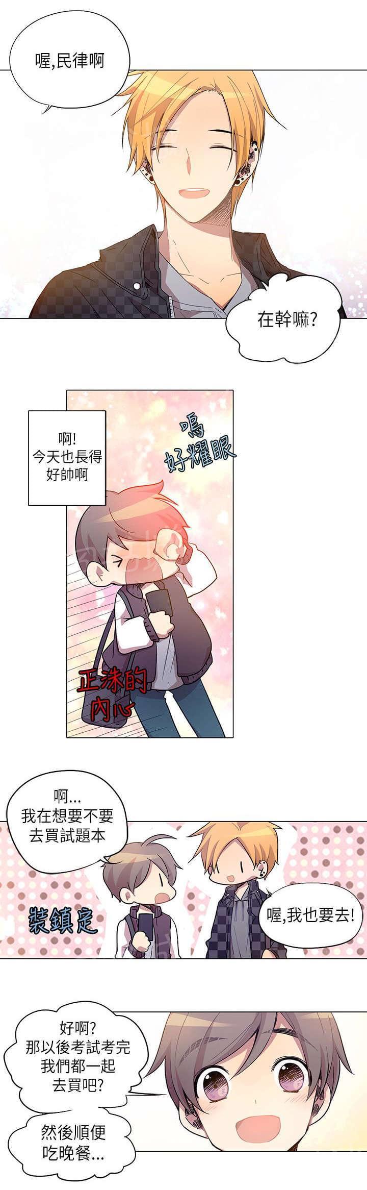 《重读新期待》第9话 第3页