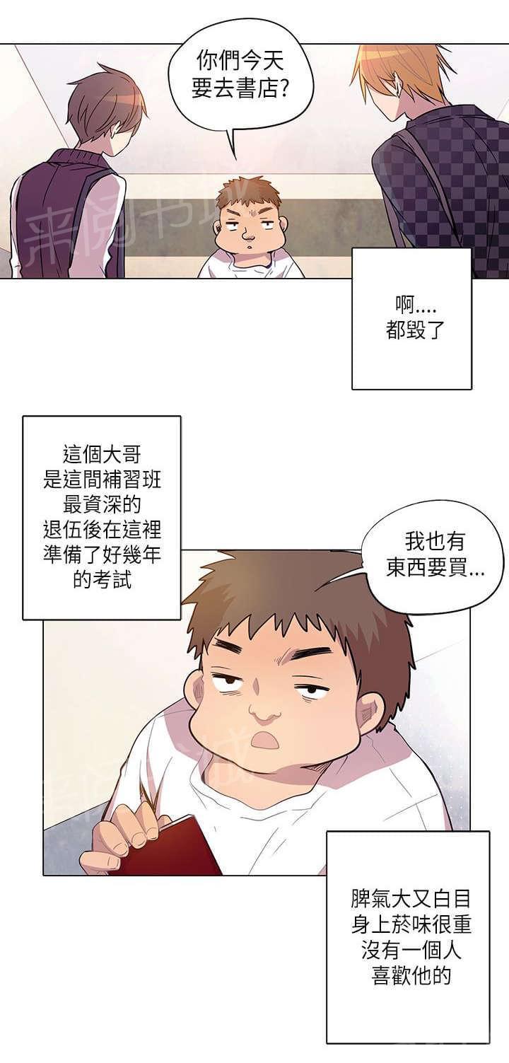 《重读新期待》第9话 第4页