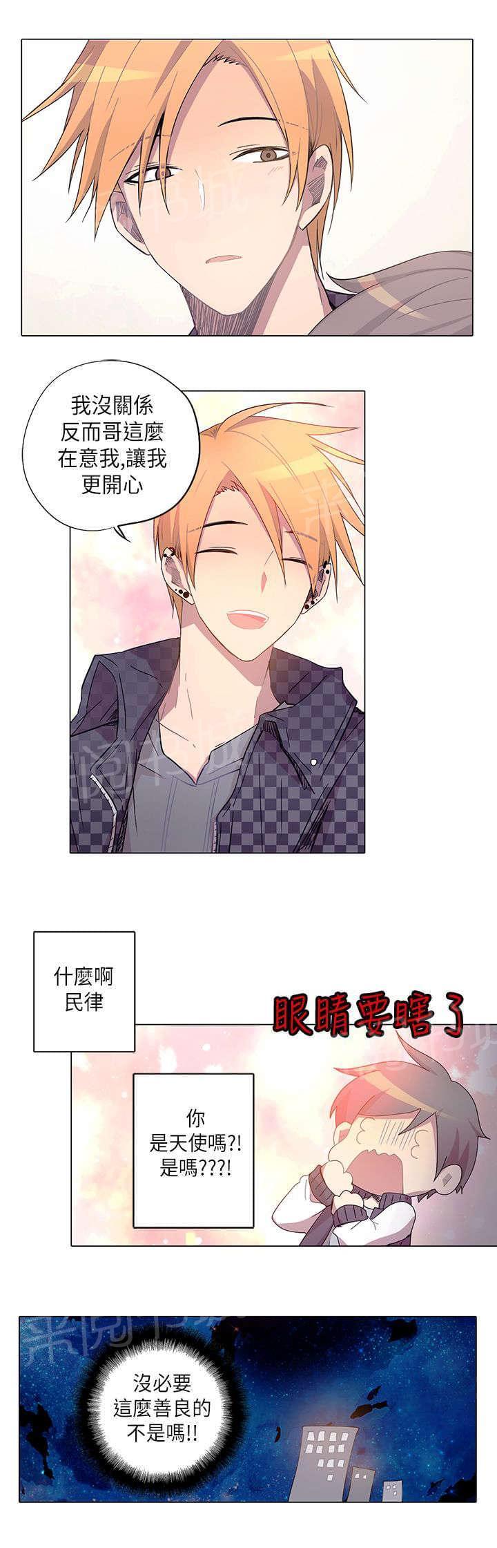 《重读新期待》第9话 第7页