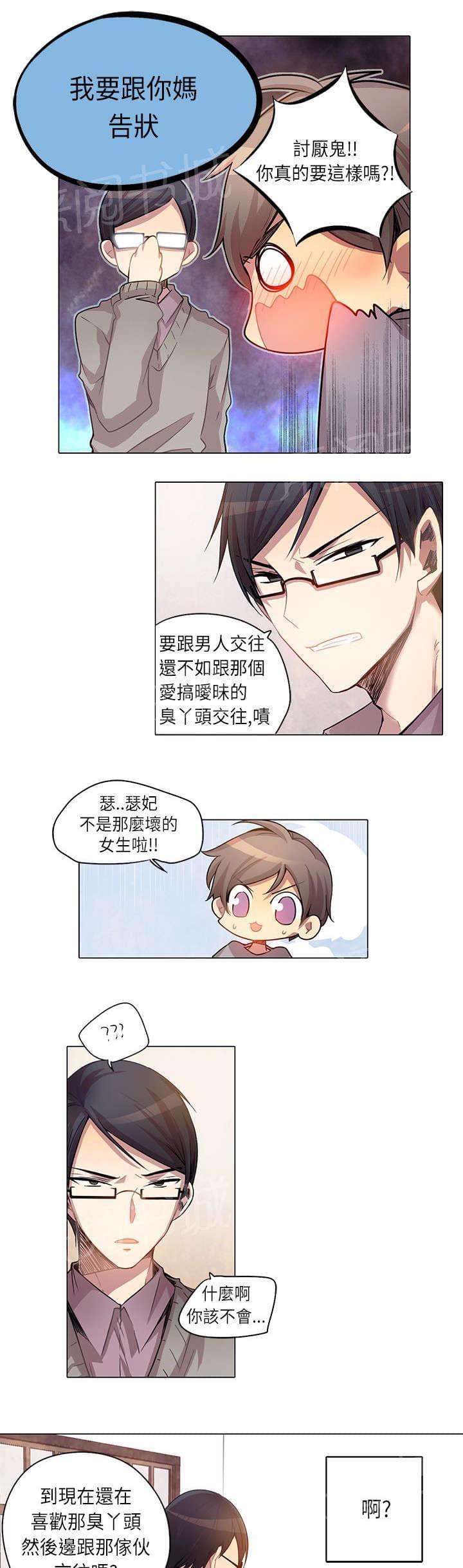 《重读新期待》第7话 第11页
