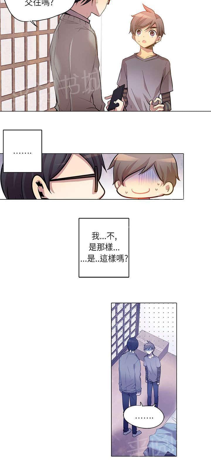《重读新期待》第7话 第12页