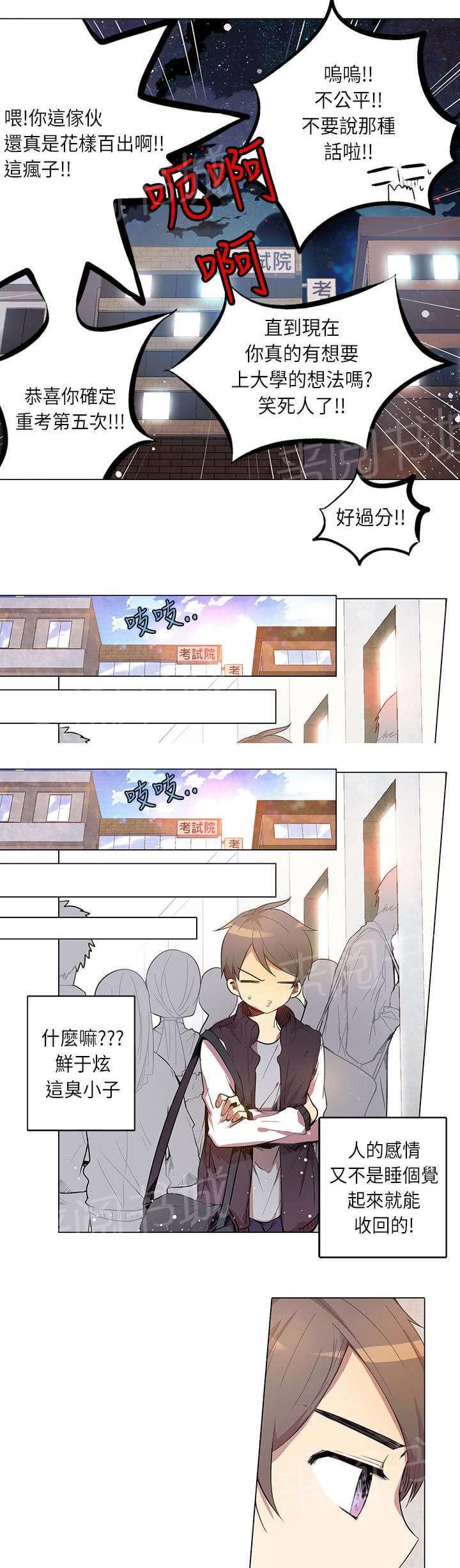 《重读新期待》第7话 第13页