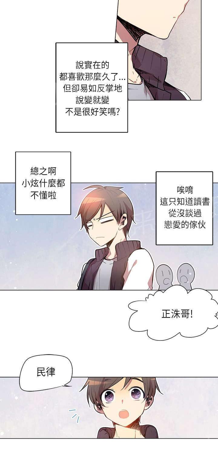 《重读新期待》第7话 第14页