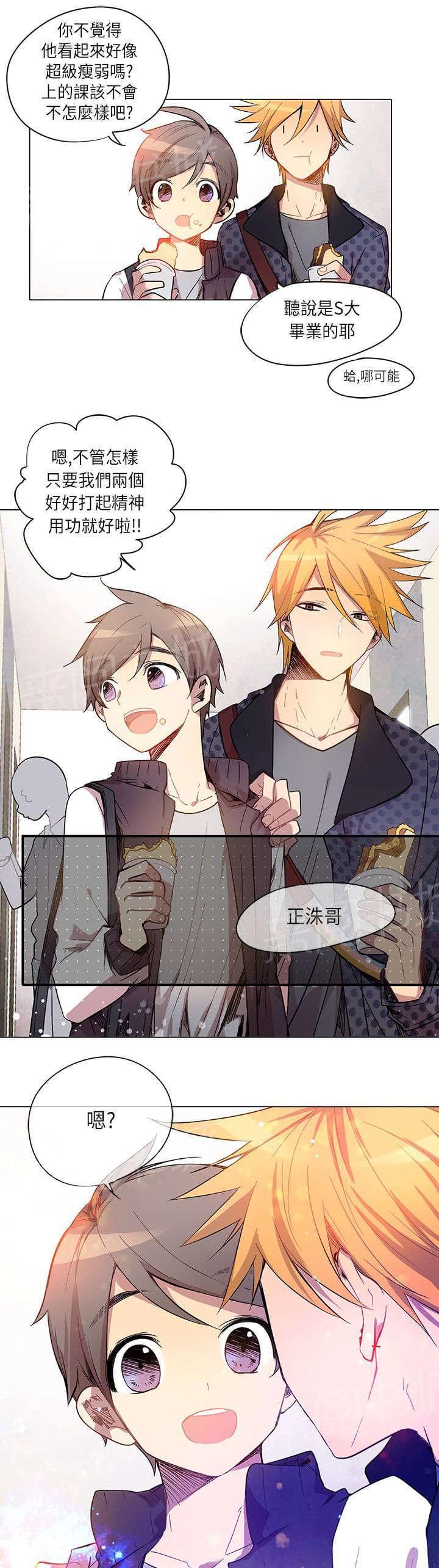 《重读新期待》第7话 第17页