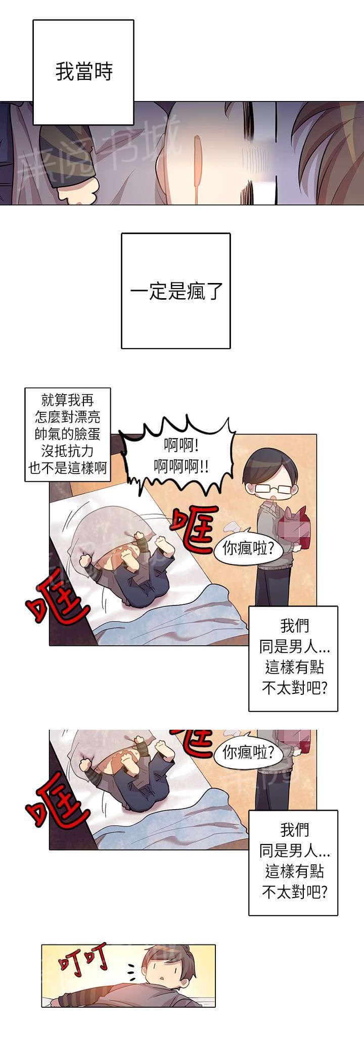 《重读新期待》第7话 第1页