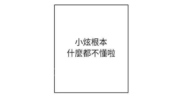 《重读新期待》第7话 第20页