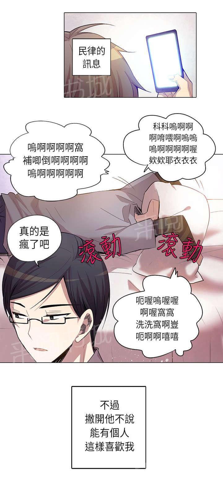 《重读新期待》第7话 第2页