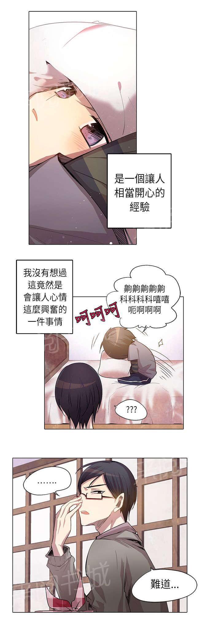 《重读新期待》第7话 第3页