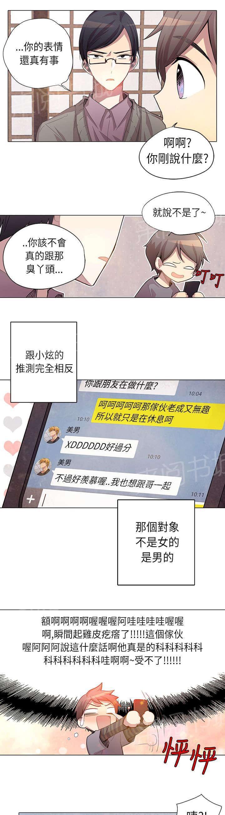 《重读新期待》第7话 第5页