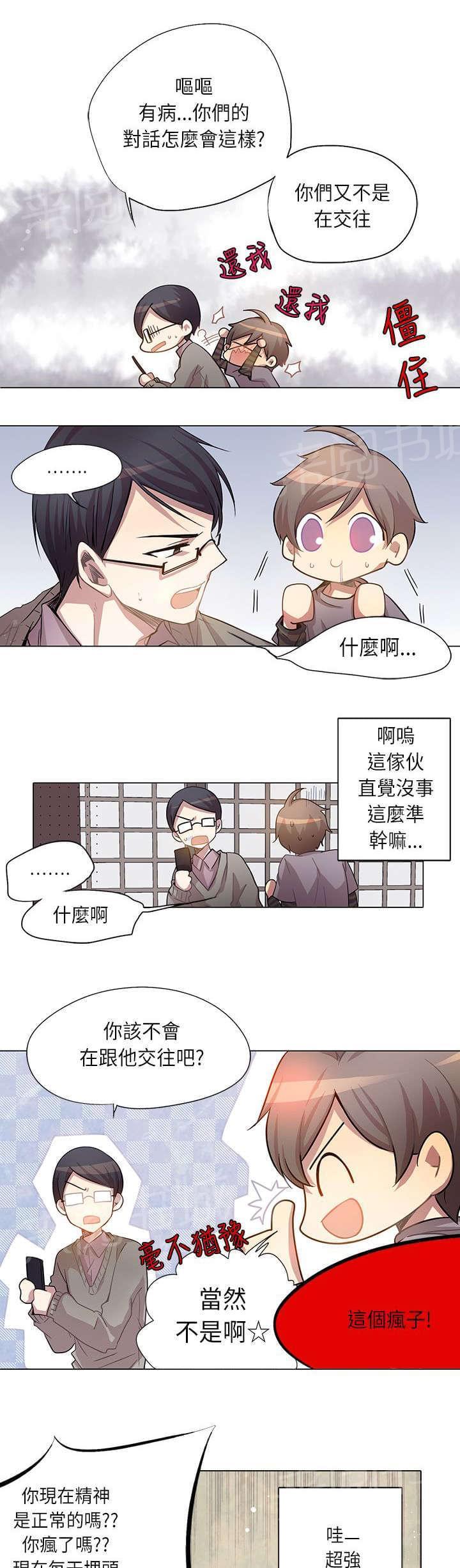 《重读新期待》第7话 第7页