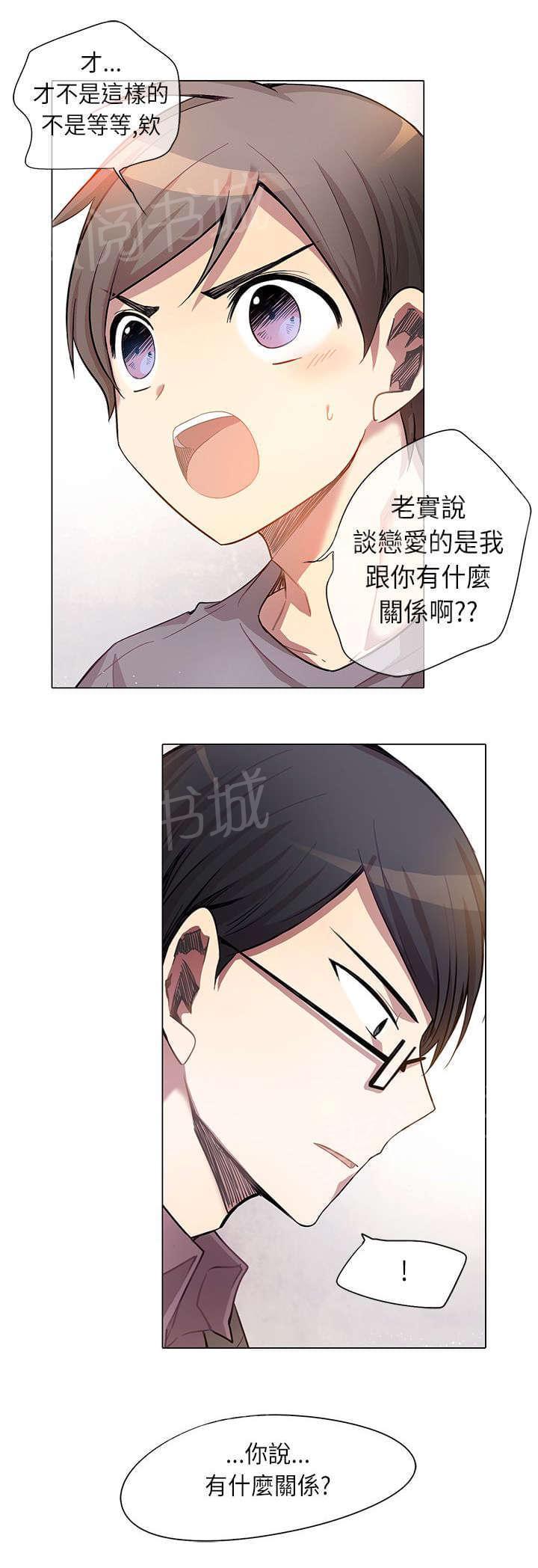 《重读新期待》第7话 第9页