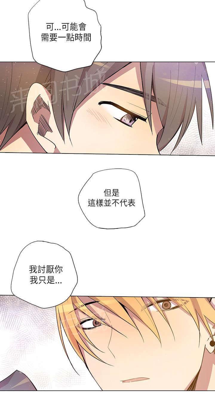 《重读新期待》第10话 第10页