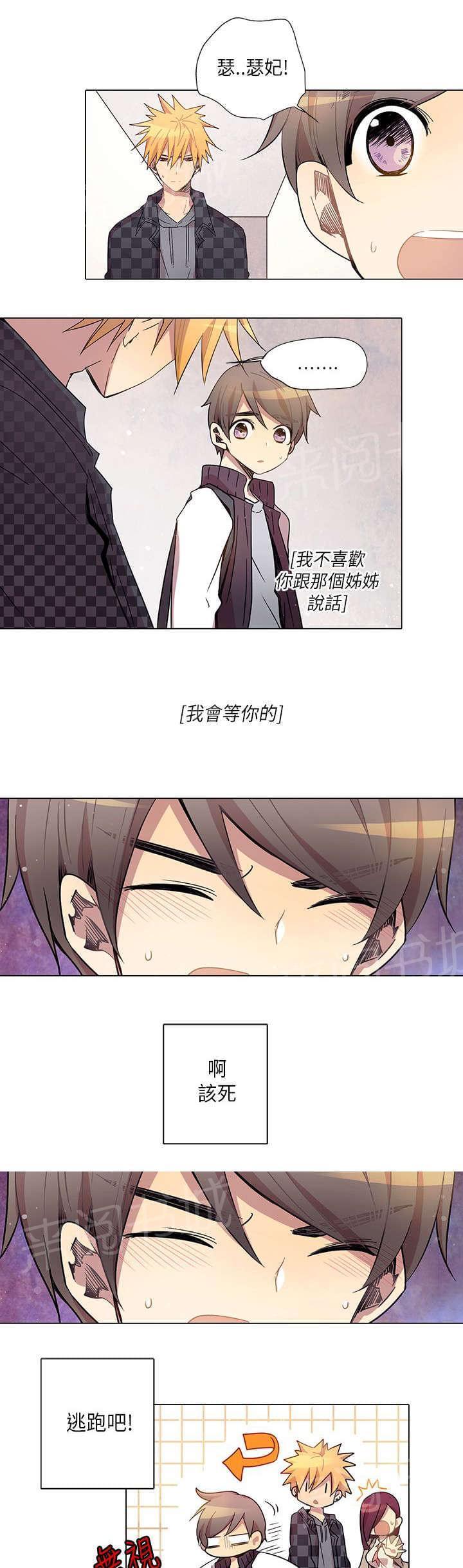 《重读新期待》第10话 第15页