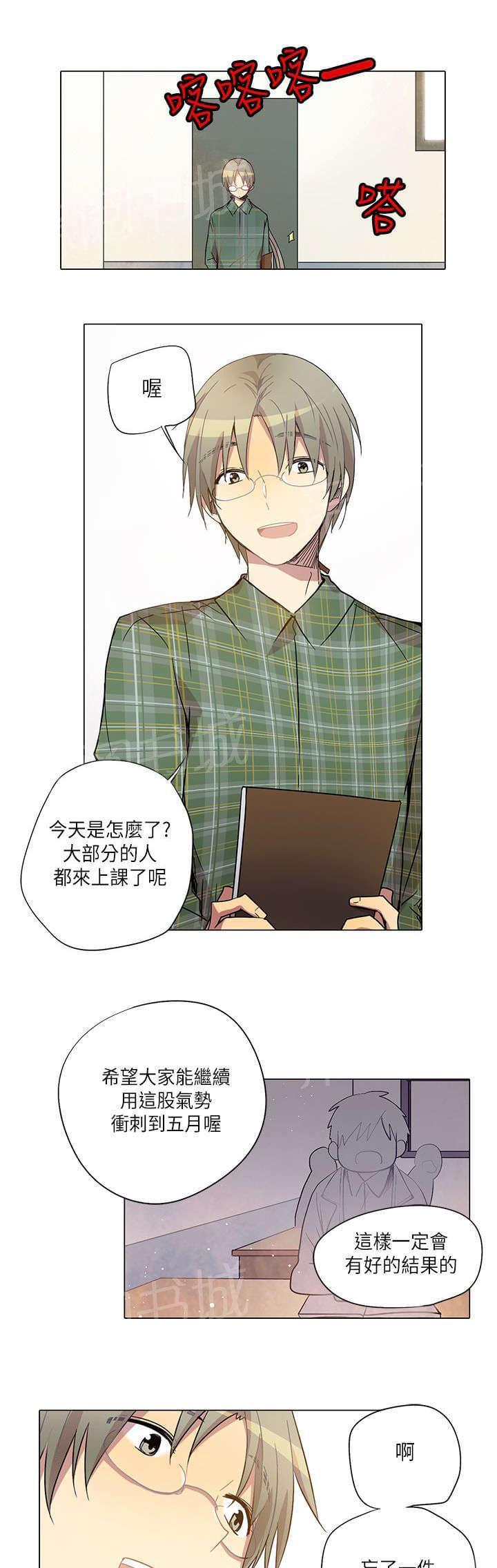 《重读新期待》第10话 第19页