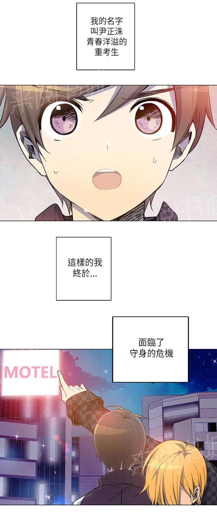 《重读新期待》第10话 第1页