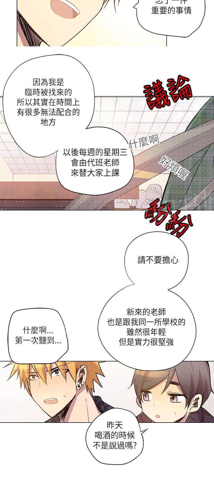 《重读新期待》第10话 第20页