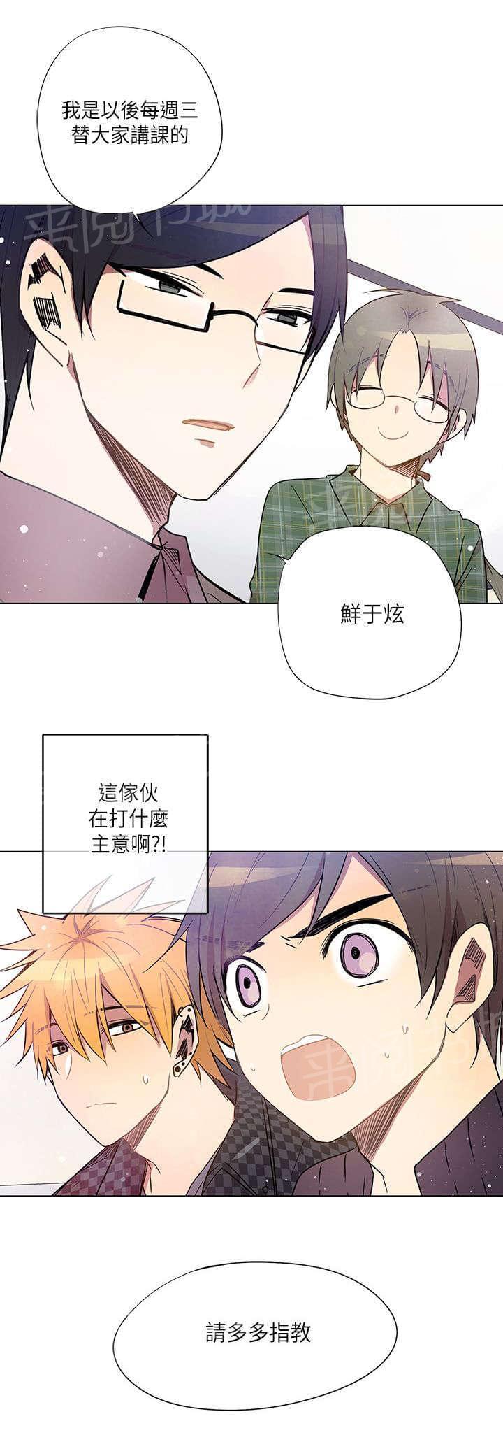《重读新期待》第10话 第23页
