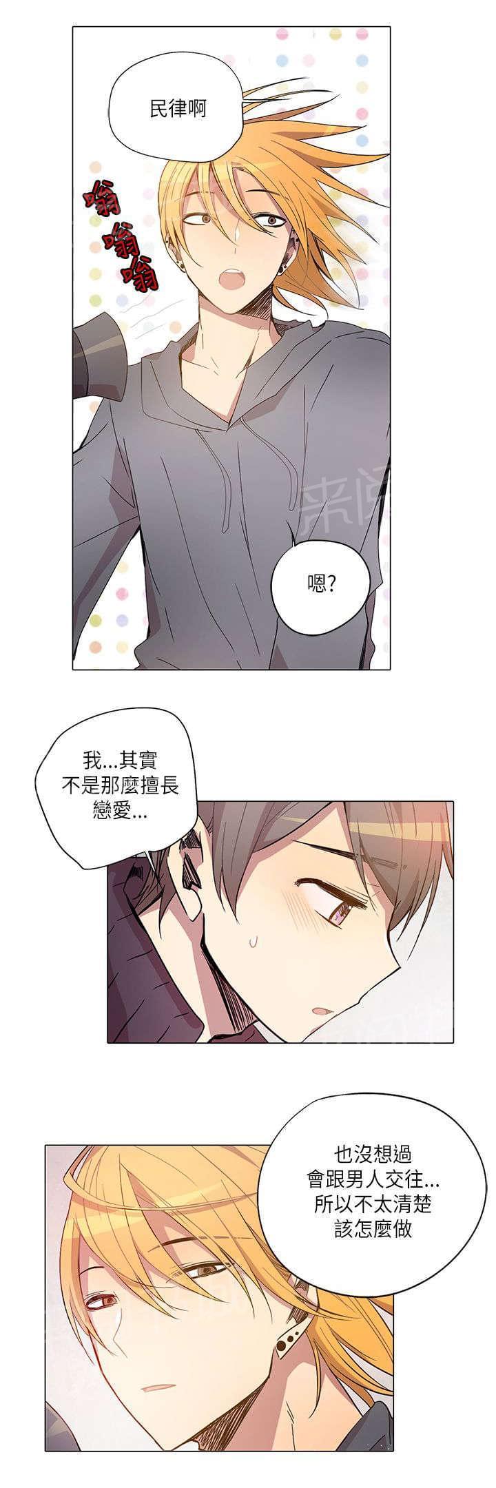 《重读新期待》第10话 第9页