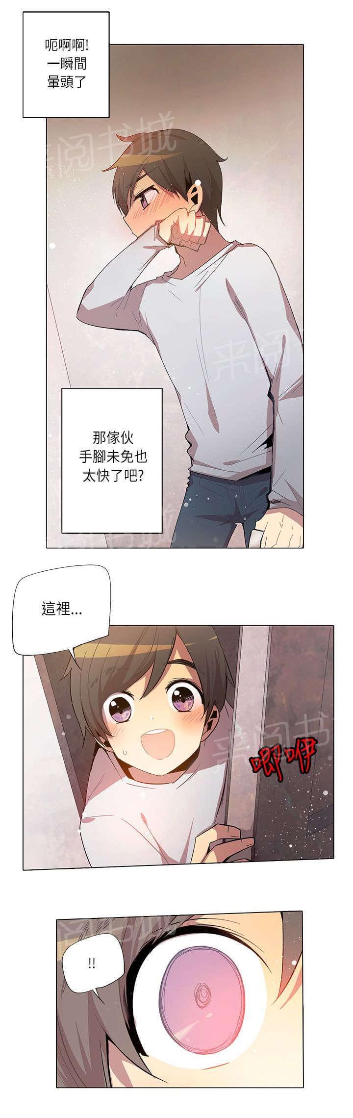 《重读新期待》第12话 第21页