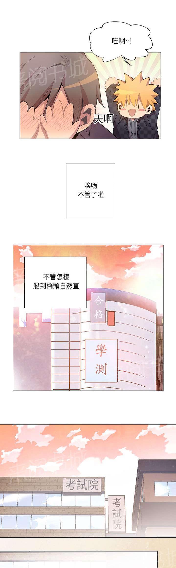 《重读新期待》第12话 第5页