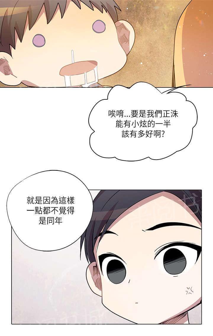 《重读新期待》第11话 第10页