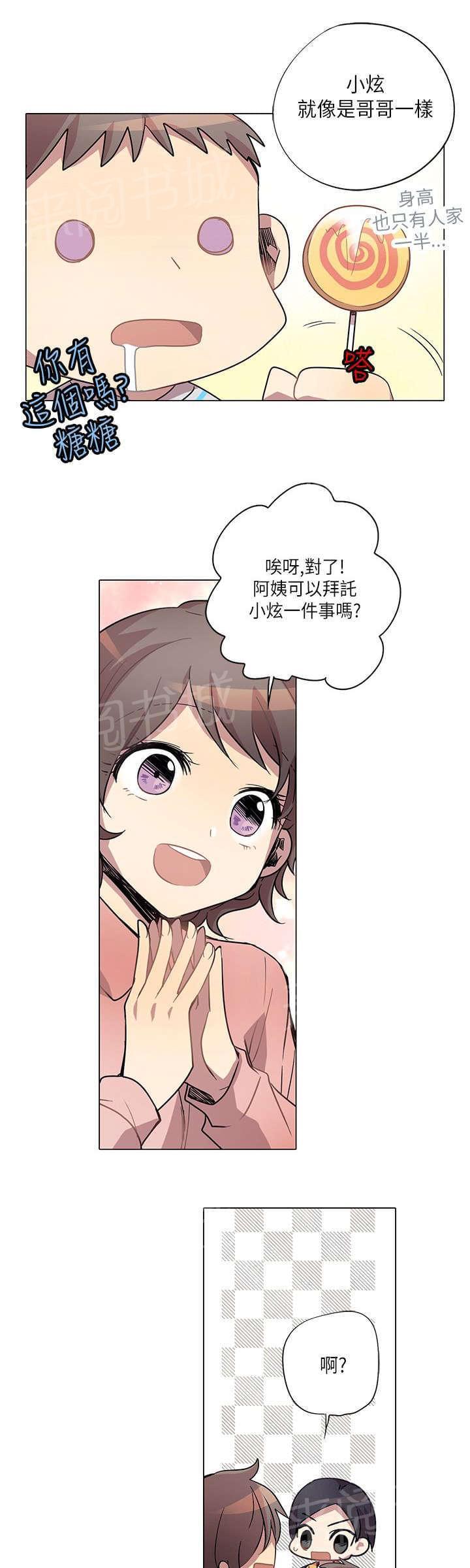 《重读新期待》第11话 第11页